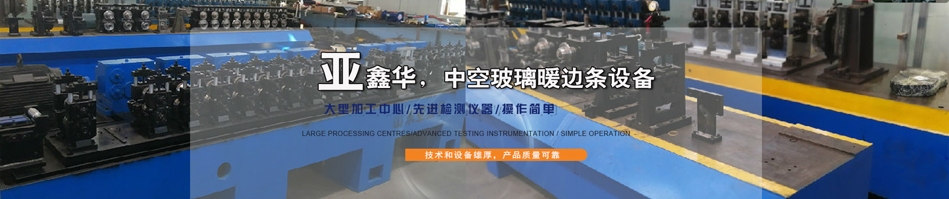 中空玻璃间隔条设备,高频焊铝隔条设备,高频焊铝隔条生产设备