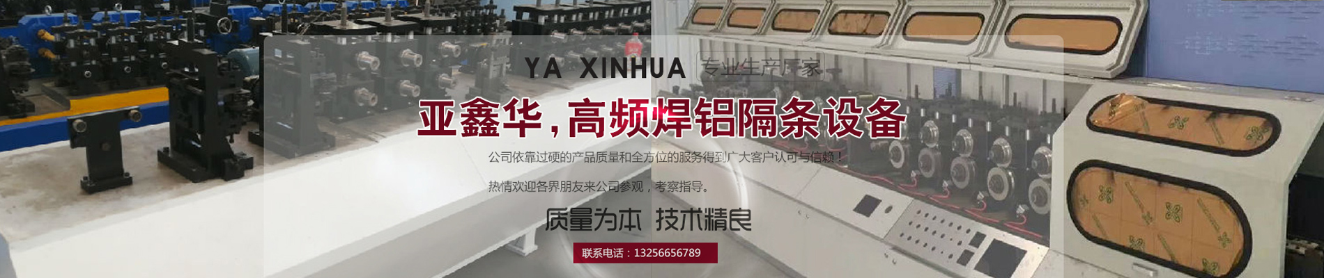 中空玻璃间隔条设备,高频焊铝隔条设备,高频焊铝隔条生产设备